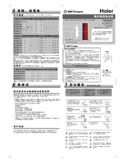 Haier BCD Series Refrigerator Warranty Card and Guide - cover page