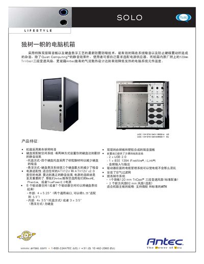 Antec SOLO Computer Case User Manual - cover page