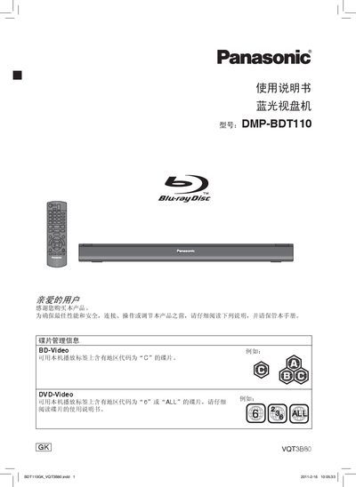 Panasonic DMP-BDT110 Blu-ray Disc Player User Manual - cover page