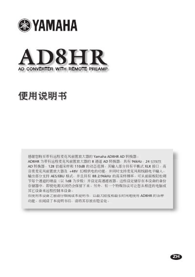 Yamaha AD8HR Audio Interface User Manual - cover page