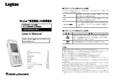 Logtec LAN-WSPHO1WH User Manual - cover page