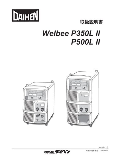 Daihen P350L II & P500L II User Manual - cover page