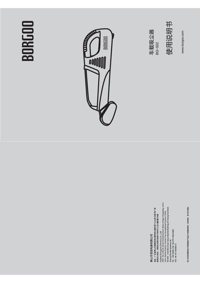 Borgoo BG-502 Car Vacuum Cleaner Manual - cover page