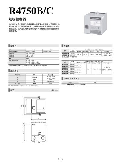 R4750B/C Burner Controller Specification Sheet - cover page