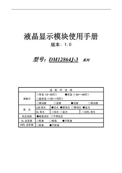 DM12864J-3 Graphic Dot Matrix LCD Module Datasheet - cover page