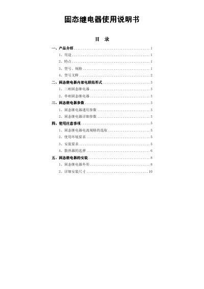 Solid State Relay User Manual - cover page