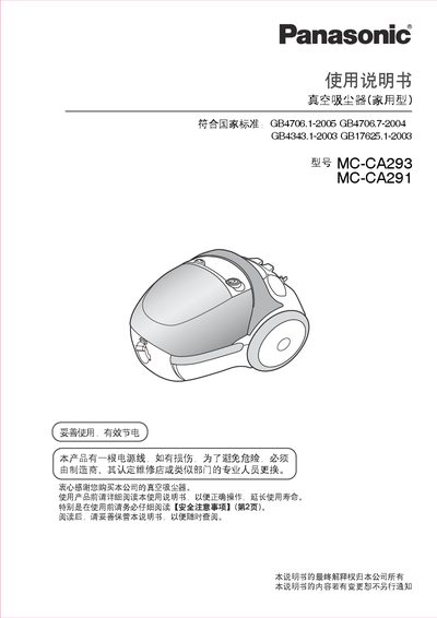 Panasonic MC-CA293/MC-CA291 Vacuum Cleaner User Manual - cover page