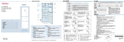 Haier BCD-248 Refrigerator User Manual - cover page