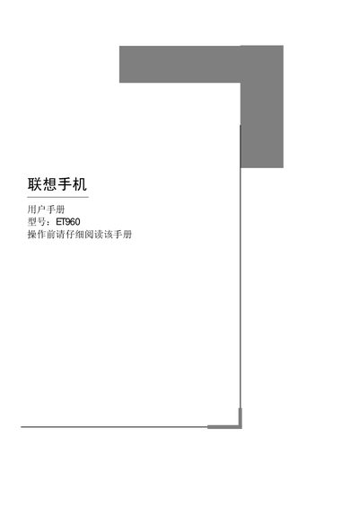 Lenovo ET960 Phone User Manual