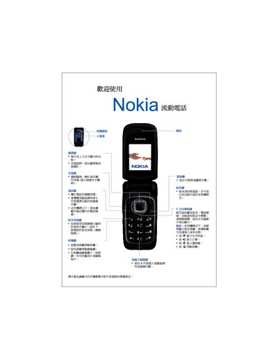Nokia Flow Telephone User Manual - cover page