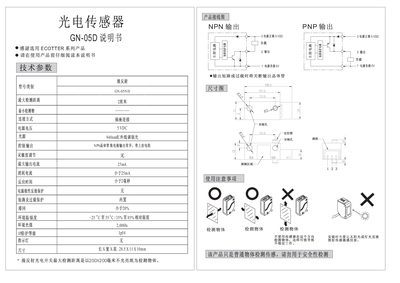 ECOTTER GN-05D Photoelectric Sensor User Manual - cover page