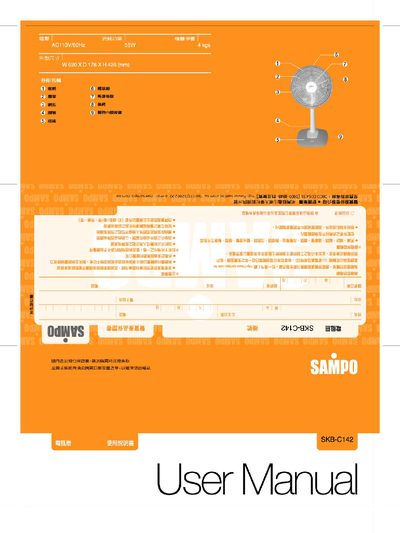 Sampo SKB-C142 Electric Fan User Manual - cover page