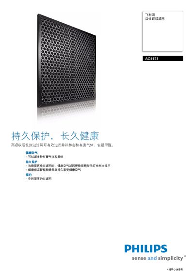 Philips AC4123 Activated Carbon Filter Manual - cover page