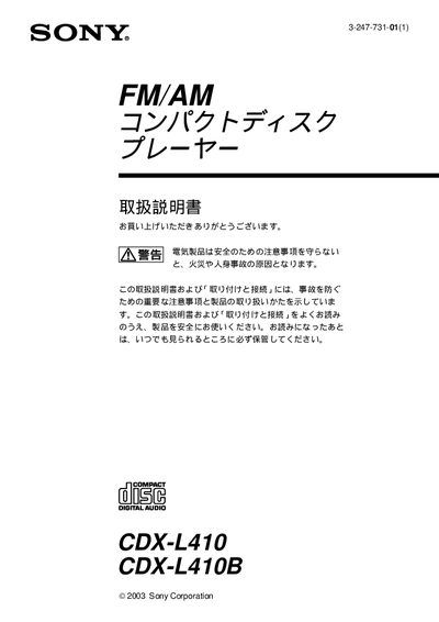 SONY CDX-L410 CDX-L410B Manual - cover page