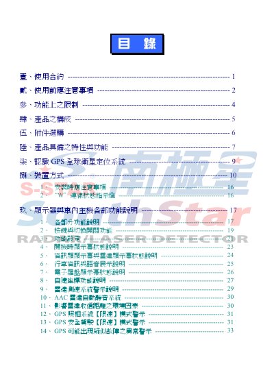 Southstar Fixed Position GPS Satellite User Manual - cover page