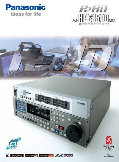 Panasonic AJ-HPS1500 P2 High/SD Compatible Desktop Editor User Manual - cover page