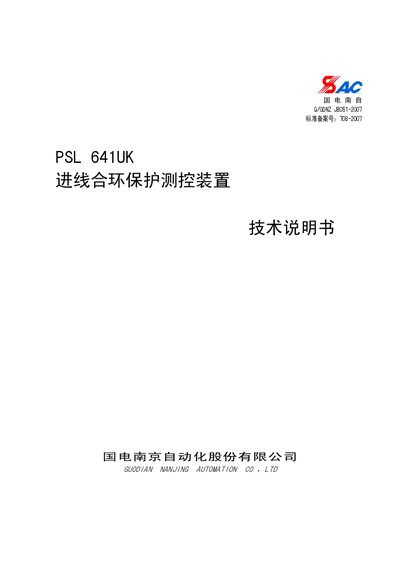 Guodian Nanjing Automation PSL 641UK Enter Line Close Manual - cover page