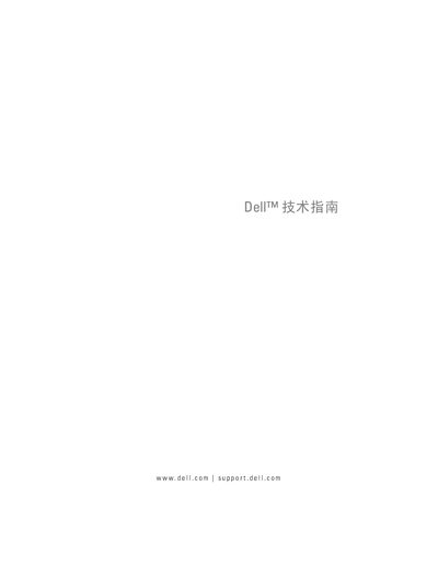 Dell Service Manual - cover page