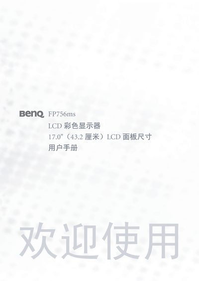 BenQ FP756ms LCD Color Display User Manual - cover page
