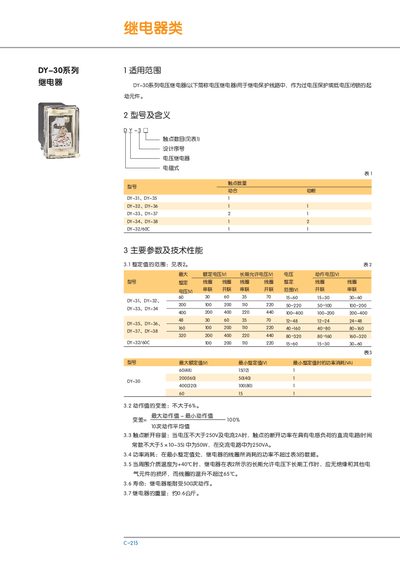 DY-30 Series Relay User Manual - cover page
