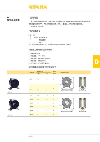 RCT Current Transformer Installation Manual - cover page