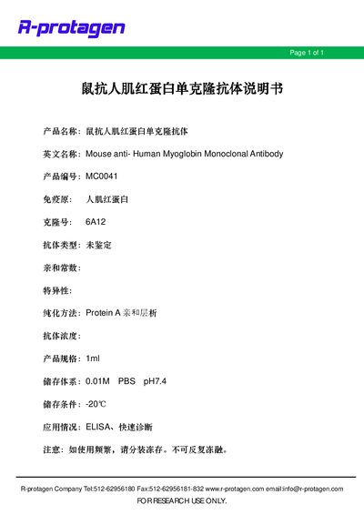 R-protagen Mouse Anti-Human Myoglobin Monoclonal Antibody Manual