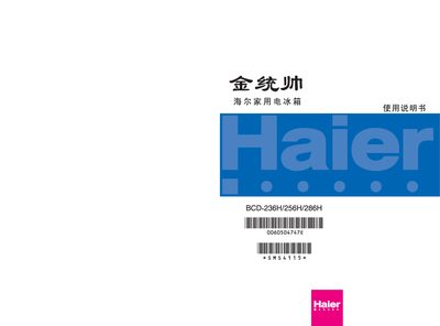 Haier BCD-236H/256H/286H Refrigerator User Manual - cover page