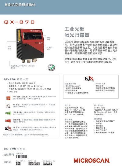 Microscan QX-870 Laser Scanner Implementation Manual - cover page