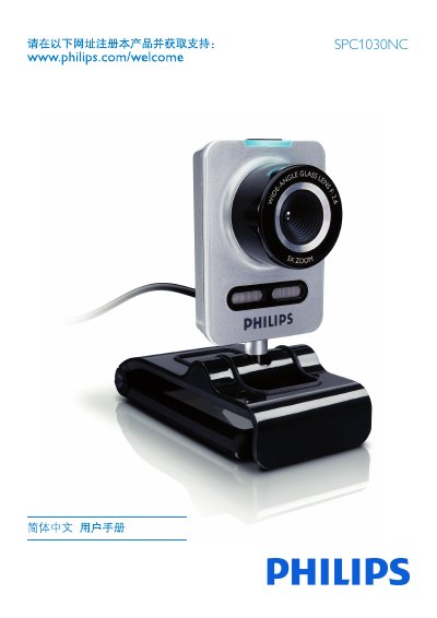 Philips SPC1030NC Network Camera User Manual - cover page