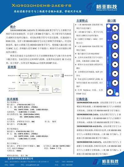 GeFei Technology XIO9030HDEMB-2AES-FS Module Manual - cover page