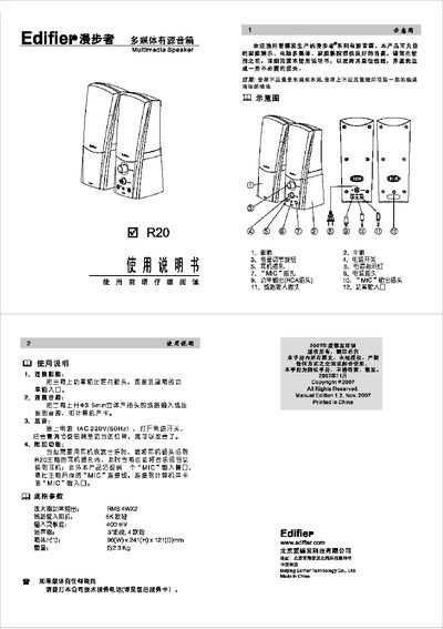 Edifier R20 Multimedia Speaker User Manual