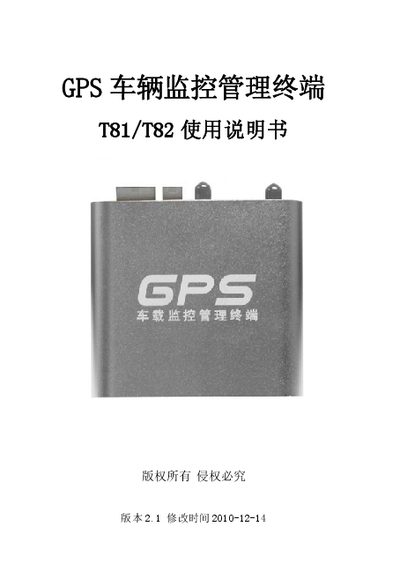 T81/T82 GPS Vehicle Monitoring Terminal User Manual - cover page