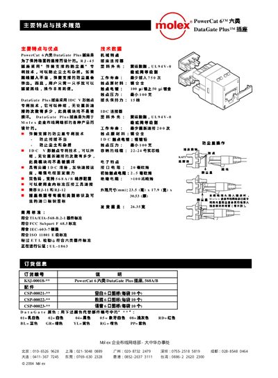 Molex PowerCat 6 DataGate Plus Socket Product Leaflet - cover page