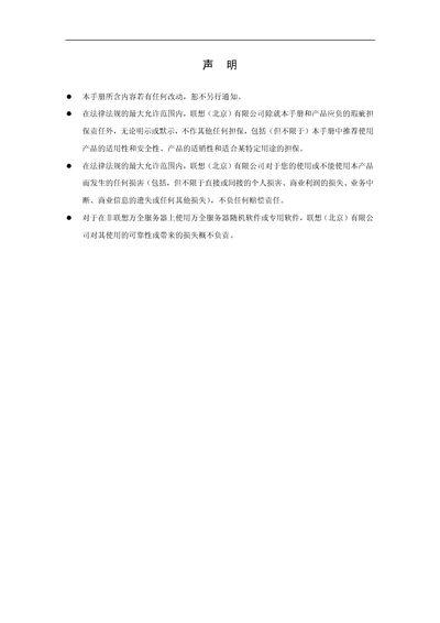 Lenovo R630 G6 / TR650 G6 User Manual