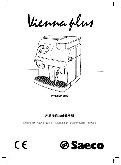 Saeco TYPE SUP 018M User Guide - cover page