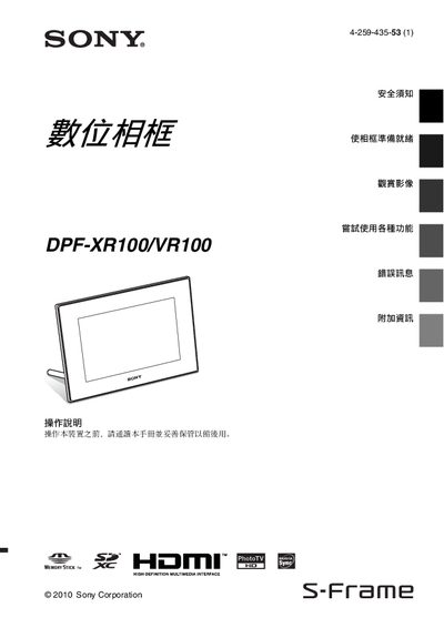 Sony DPF-XR100/VR100 Digital Photo Frame User Manual