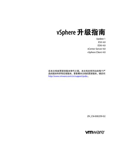 VMware vSphere Upgrade Guide for ESX/ESXi, vCenter Server, and vSphere Client - cover page