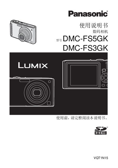 Panasonic DMC-FS5GK / DMC-FS3GK Digital Camera User Manual - cover page