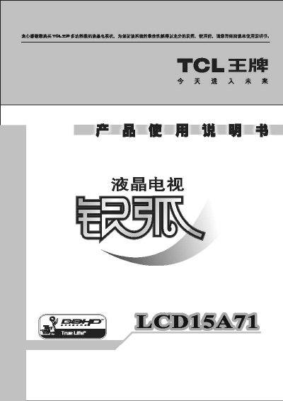 TCL LCD15A71 Television User Manual - cover page