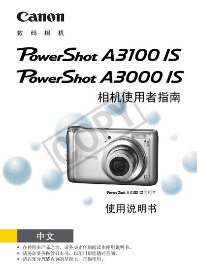CANONdigital cameraPowerShot A3100IS PowerShot A3000IS Manual