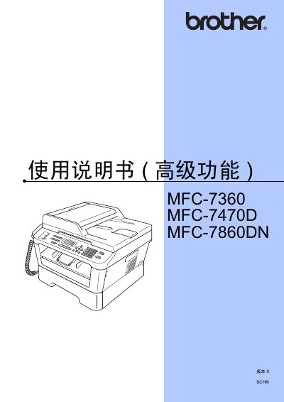 Brother MFC-7360/7470D/7860DN Advanced Features User Manual - cover page