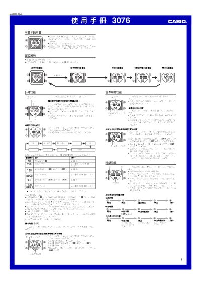 Casio 3076 1MA0607-ChA Watch User Manual - cover page