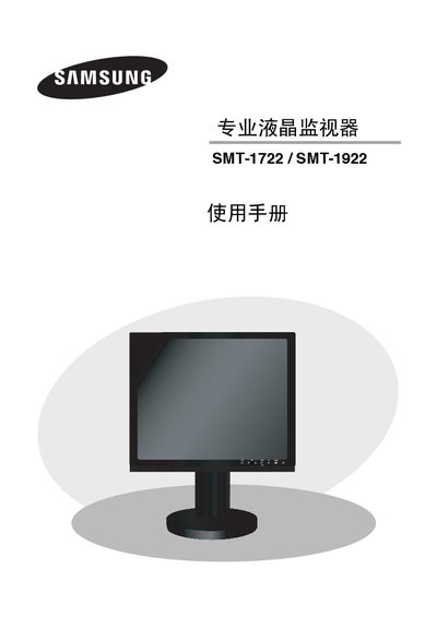 Samsung SMT-1722 / SMT-1922 Professional LCD Monitor User Manual - cover page