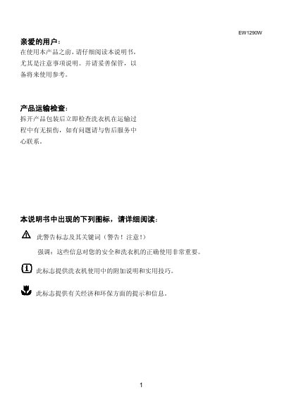 Electrolux EW1290W Washing Machine User Manual - cover page