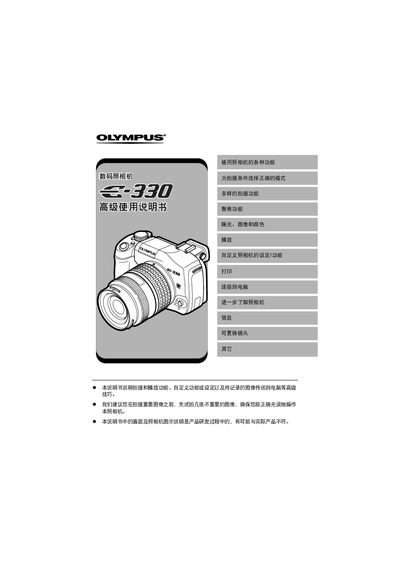 OLYMPUS digital cameraE-300 senior Guide - cover page