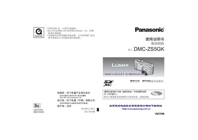 Panasonic DMC-ZS5GKManual - cover page