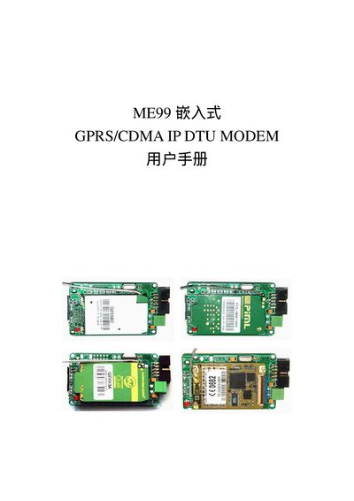 ME99 GPRS/CDMA IP DTU Modem User Manual - cover page