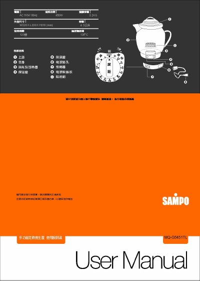 MQ-G5451TL Health Pot User Manual - cover page