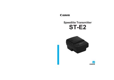 Canon ST-E2 Speedlite Transmitter User Manual - cover page