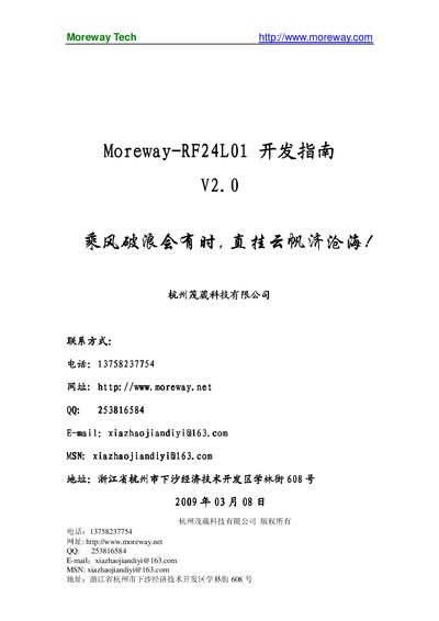 HANGZHOU NewMsg technology Moreway-RF24LL01 V2.0 Reference Manual - cover page